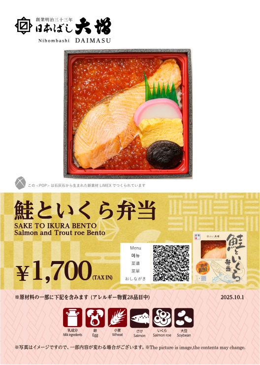 鮭といくら弁当