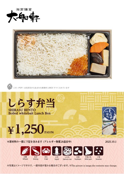 しらす弁当