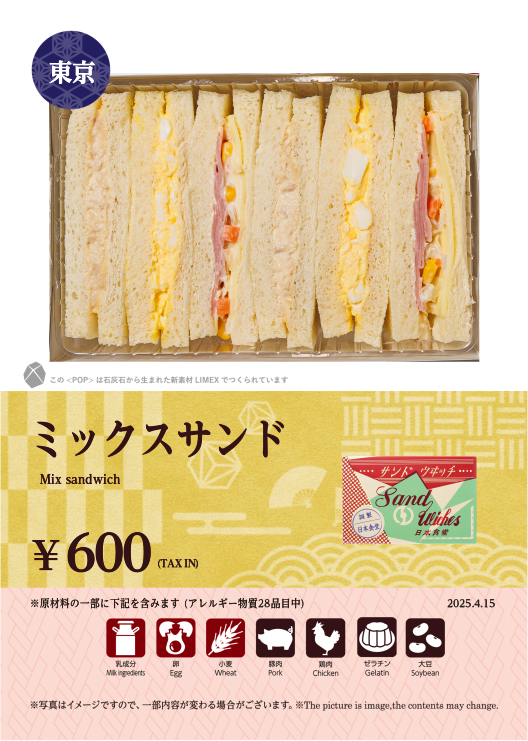 ミックスサンド