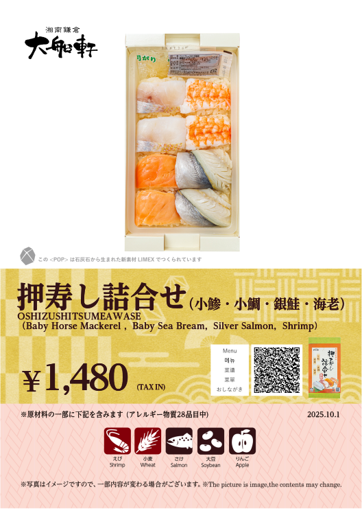 押寿し詰合せ(小鯵・小鯛・銀鮭・海老)