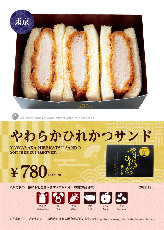 やわらかひれカツサンド