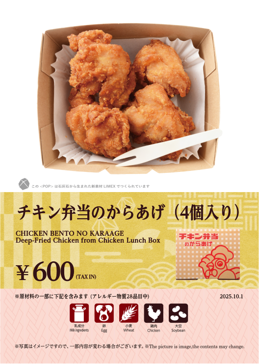 チキン弁当のからあげ(4個入り)